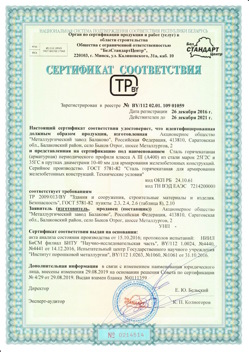 2016.12.26 Саянск - Сталь горячекатная периодического профиля класса А.