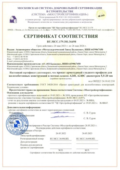 2021.05.26 Саянск - Прокат арматурный гладкого профиля для железобетонных конструкций в мотках.