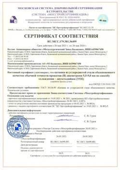 2021.05.26 Саянск - Катанка из углеродистой стали обыкновенного качества обычной точности прокатки.