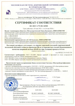 2021.05.26 Саянск - Прокат сотовый стальной гарячекатный полосовой обычной точности прокатки.